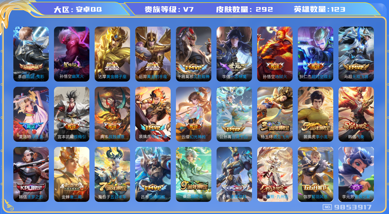 王者荣耀账号安卓QQ[9853917]ASYw11443【可二次】【九州拓·浮生妄·飞衡】【无二次-2025.7.14出二次】ASYw11443-安卓Q-123英雄-292皮肤-170铭文-贵族积分4w【贵族7】【1典藏
