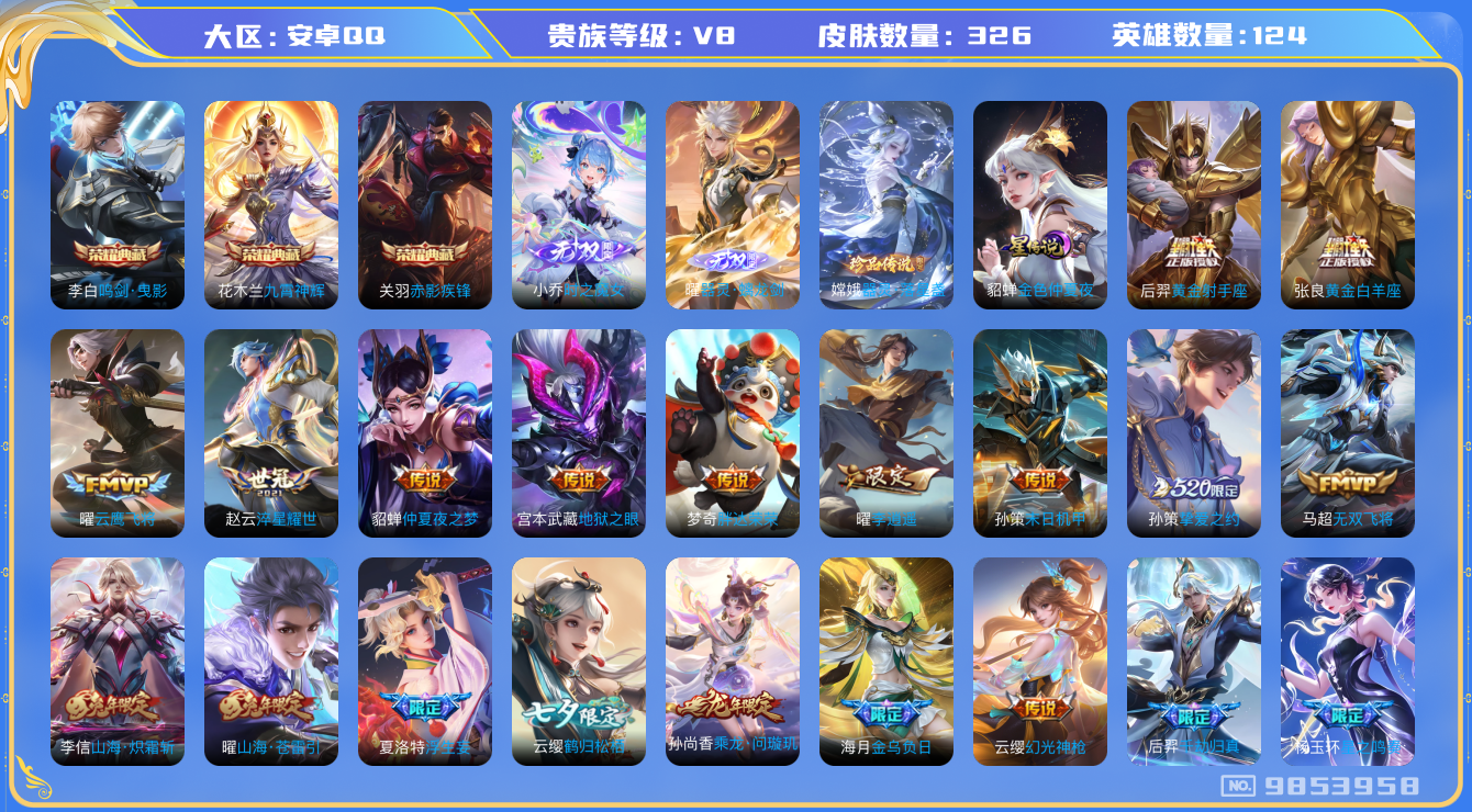 王者荣耀账号安卓QQ[9853958]【九霄神辉·魔女小乔·螭龙剑·落星盏】【李逍遥·寅虎赤拳·炽霜斩·千劫归真·星之鸣奏·全套蛇年】【无二次-2025.8.3出二次】ASYw12292-安卓Q-124英雄-326皮肤-
