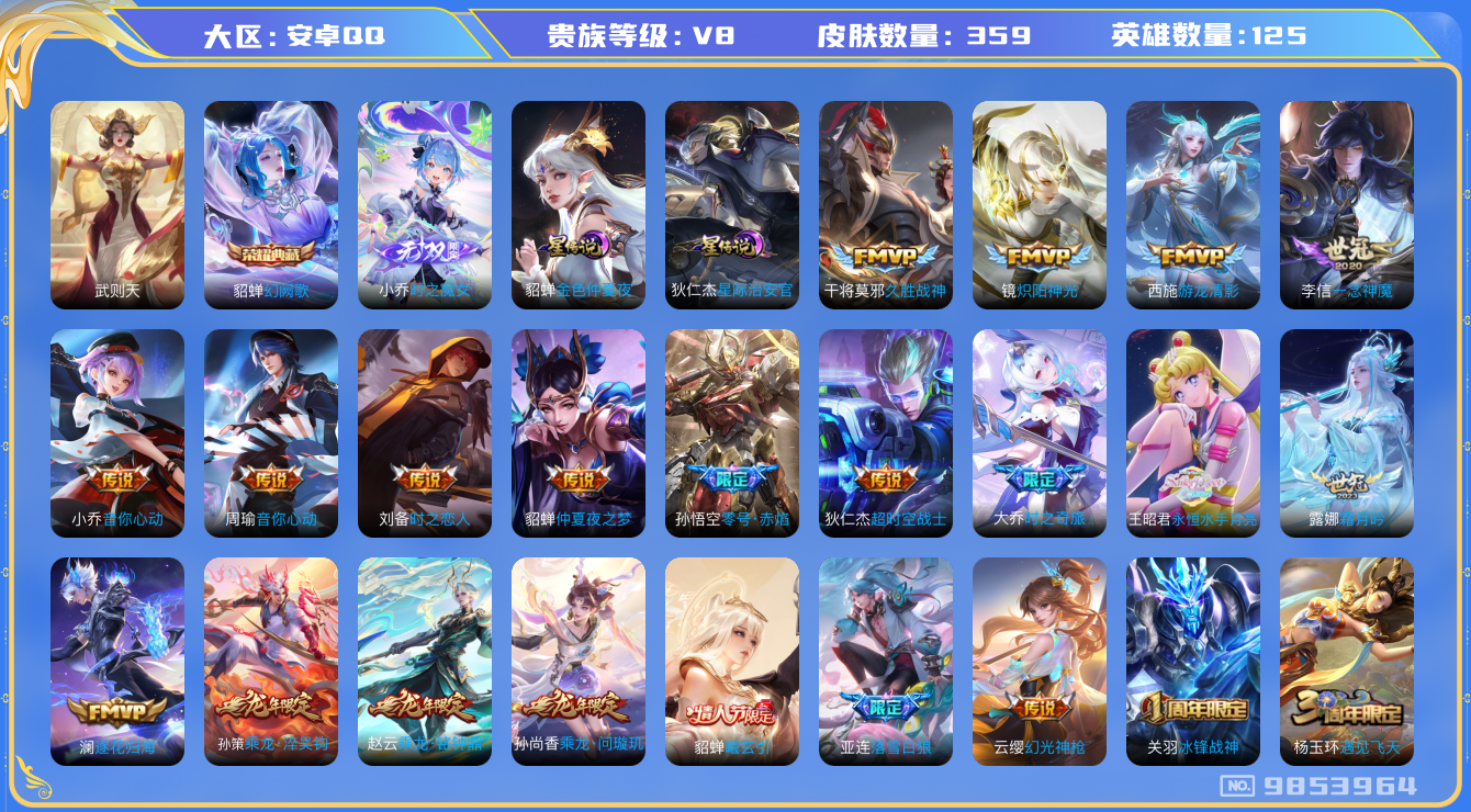 王者荣耀账号安卓QQ[9853964]ASYw10170【可二次】-安卓Q-【魔女小乔·金貂蝉·瑶祈愿·全套龙年·15生肖限定】【连体火影-16S-白面具】【连体和平-2粉装-1升级枪-1载具】【无二次-2025.06.