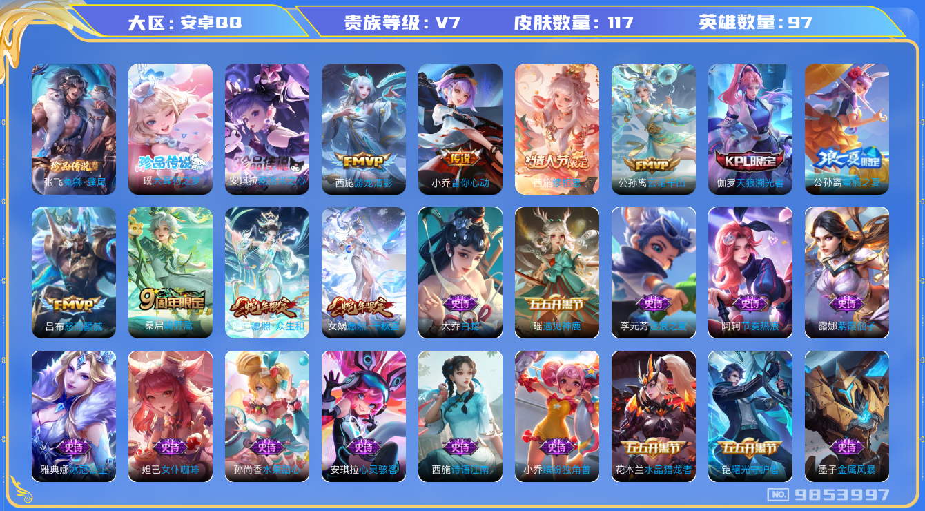 王者荣耀账号安卓QQ[9853997]ASYw10812【可二次】【极品女号】【大耳狗·酷洛米·续相思·众生和】【无二次·2025.7.3出二次】ASYw10812-安卓Q-97英雄-117皮肤-铭文10-贵族积分3w【