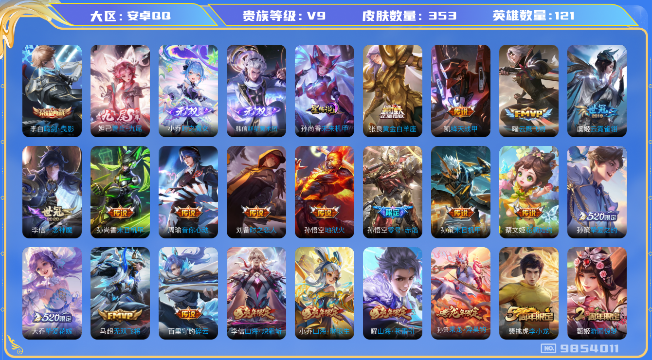 王者荣耀账号安卓QQ[9854011]ASYw10136【可二次】【九尾·无双小乔·无双韩信·雪兔·时雨天司·武圣】【满兔年限定-兔年套】【无二次-2025.06.23号出二次】ASYw10136-安卓Q-121英雄-3