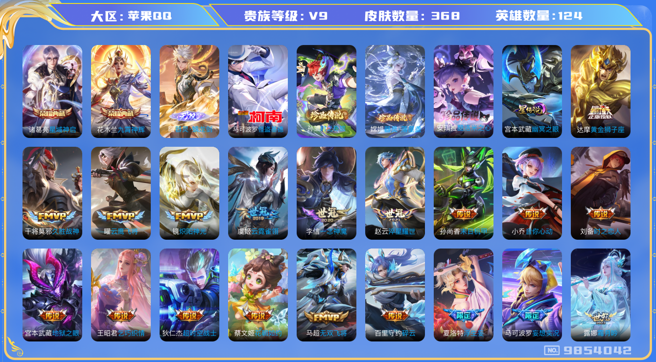 王者荣耀账号苹果QQ[9854042]ASYw11145【可二次】【无双曜·酷洛米·基德·寅虎赤拳·凤求凰·4蛇年限定】【无二次-2025.07.10号出二次】ASYw11145-苹果Q-124英雄-368皮肤-230铭