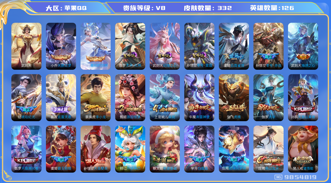 王者荣耀账号苹果QQ[9854819]"DAS3704 -包人脸 苹果Q-V8-332皮肤-3典藏 3星传说9传说115史诗 最初的交响 武则天 天鹅之梦 零号雷霆 太华红枫 幻海之心 金标伽罗
 铠琥珀纪元 愿照岁时