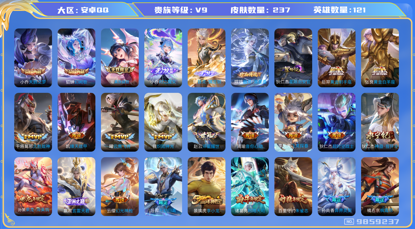 王者荣耀账号安卓QQ[9859237]【极品女号】ASYw3204-【真我瑶·魔女小乔·螭龙曜】【全套蛇】【可二次】-安卓Q-121英雄-237皮肤-220铭文-贵族积分12w【贵族9】【2典藏-3无双-1珍品传说-1星