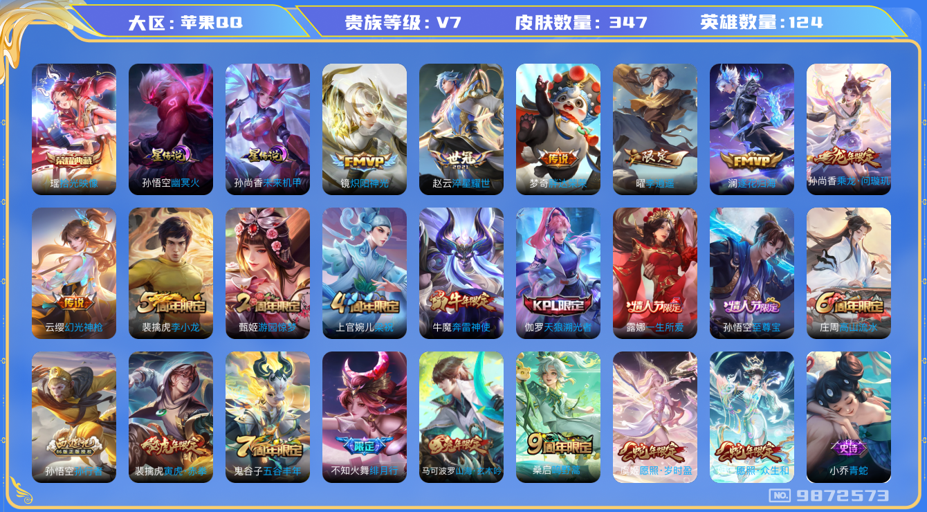 王者荣耀账号苹果QQ[9872573]"DAS3660 苹果Q-V7-347皮肤-1典藏2星传说12传说93史诗 -(可二次) 拾光映像 幽冥火 未来机甲
 乘龙问璇玑 逐花归海 幻光神枪 愿照岁时盈 愿照众生和 至尊