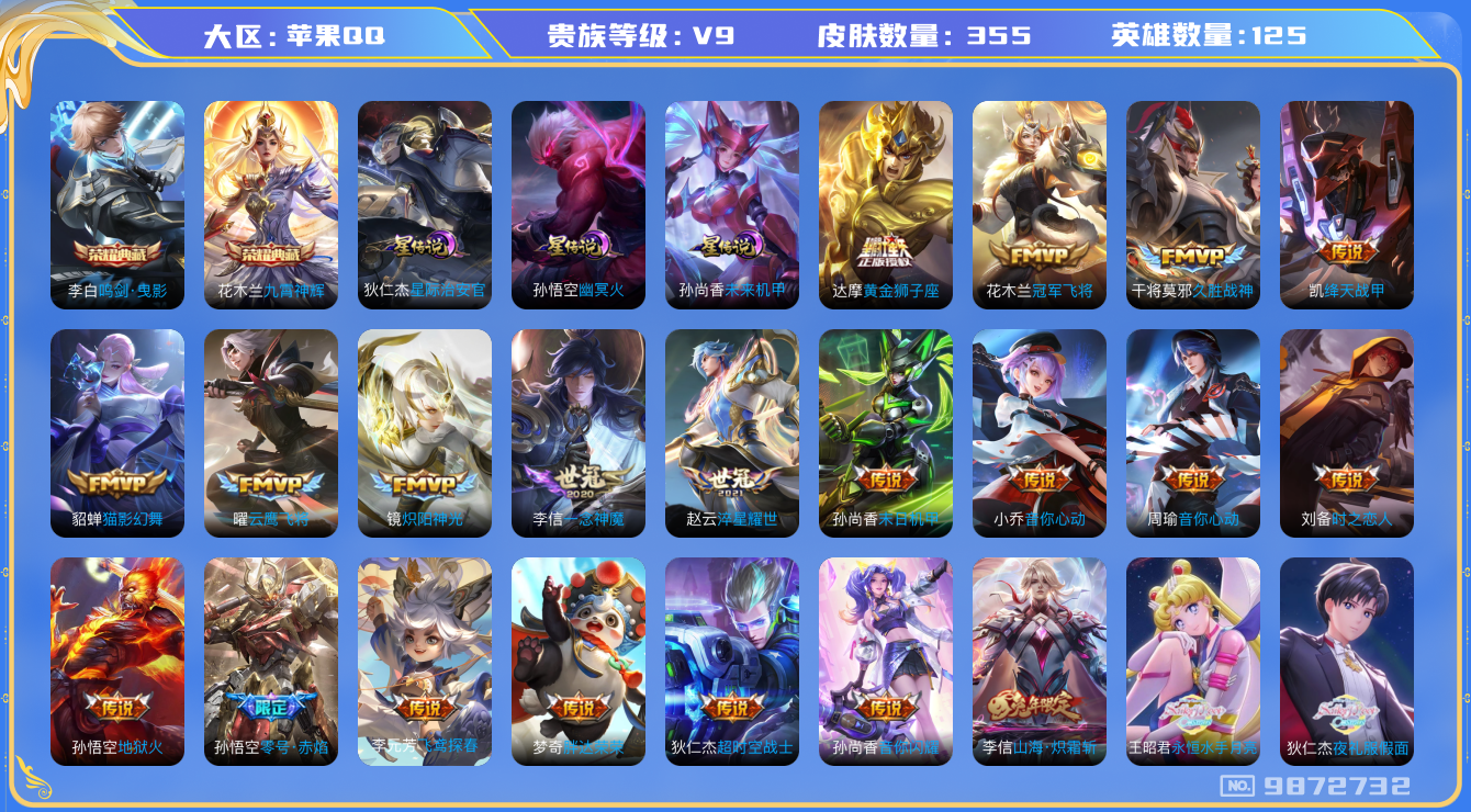 王者荣耀账号苹果QQ[9872732]"DAS3663 苹果Q-V9(差46703到v10)-355皮肤-2典藏3星传说36传说106史诗 -(可二次) 鸣剑曳影 九霄神辉 幽冥火 未来机甲 星际治安官
乘龙淬吴钩 凤