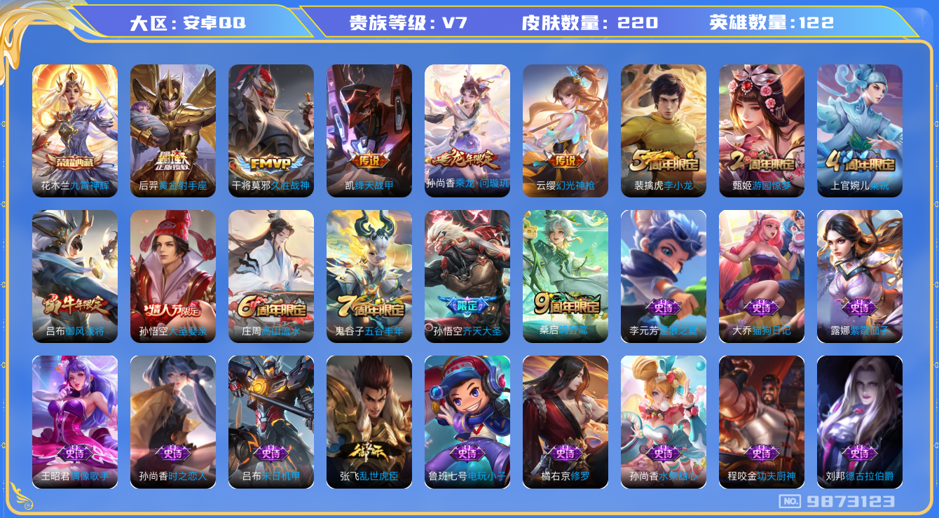 WZYYH3265630王者荣耀账号详情图2
