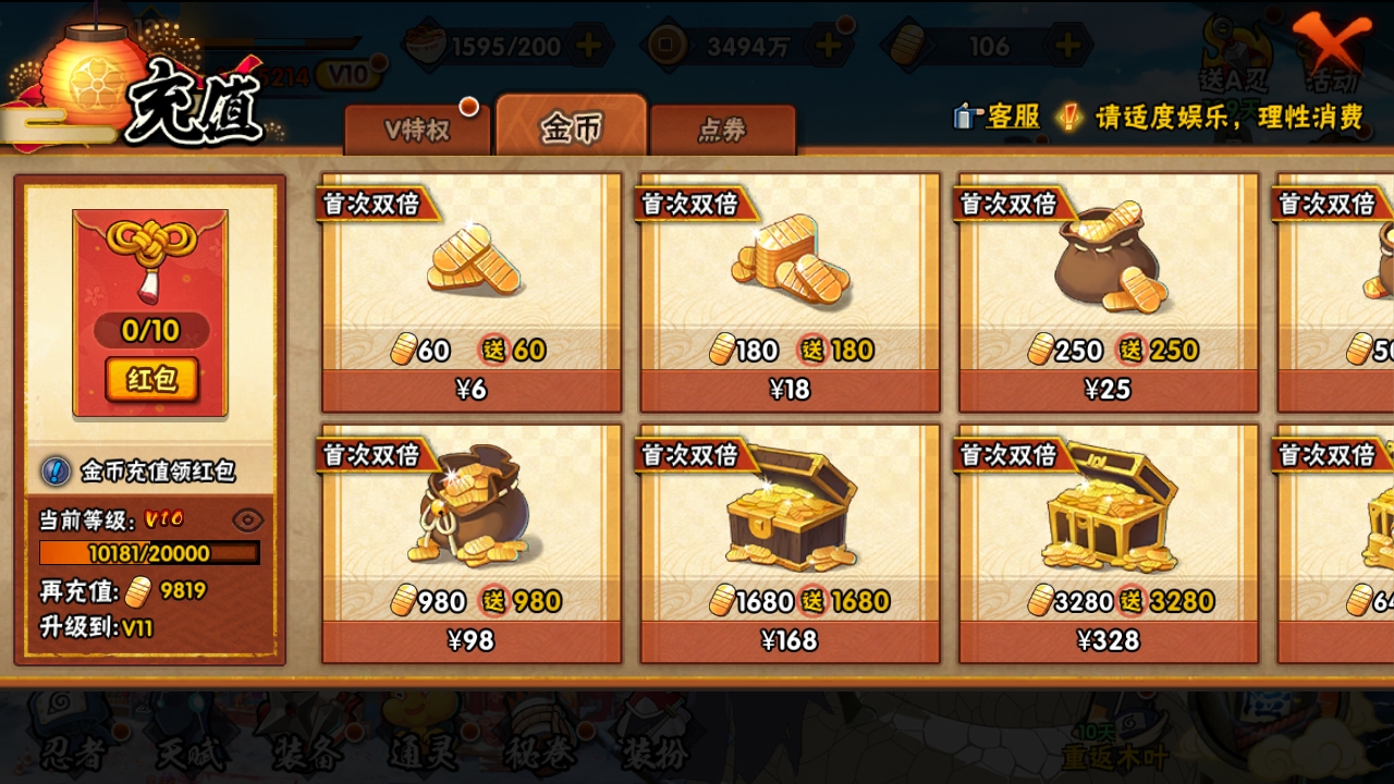 HYBSY315500火影忍者账号详情图4 HYBSY315500火影忍者账号详情图4