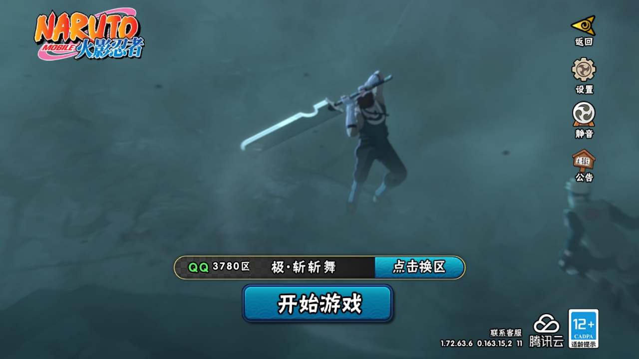 火影忍者账号安卓QQ[9873088]7S！实名: 包人脸 贵族等级: V10 S忍数: 7 A忍数: 18 战力值(万): 453 S级忍者: 佩恩「天道」,波风水门,自来也 「舞之豪杰」,宇智波斑「秽土转生·解」,大
