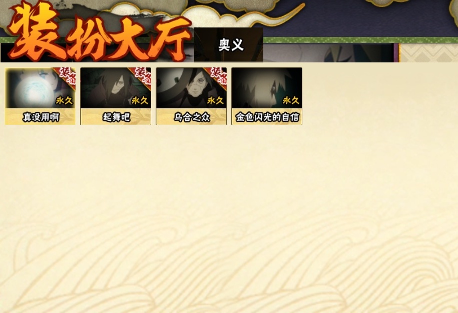 HYBSY315500火影忍者账号详情图24 HYBSY315500火影忍者账号详情图24