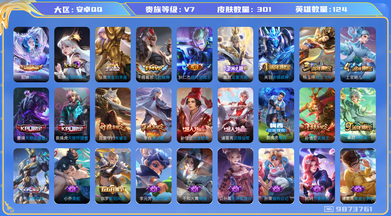 王者荣耀账号安卓QQ[9873761]"DAS3670 安卓Q-V7-301皮肤-1典藏 1星传说7传说73史诗 -(可二次) 幻阙歌 金色仲夏夜
凤求凰 玄雷天君 鸣野蒿 梅西 冰封战神 朱雀志 天狼狩猎者 天狼征服