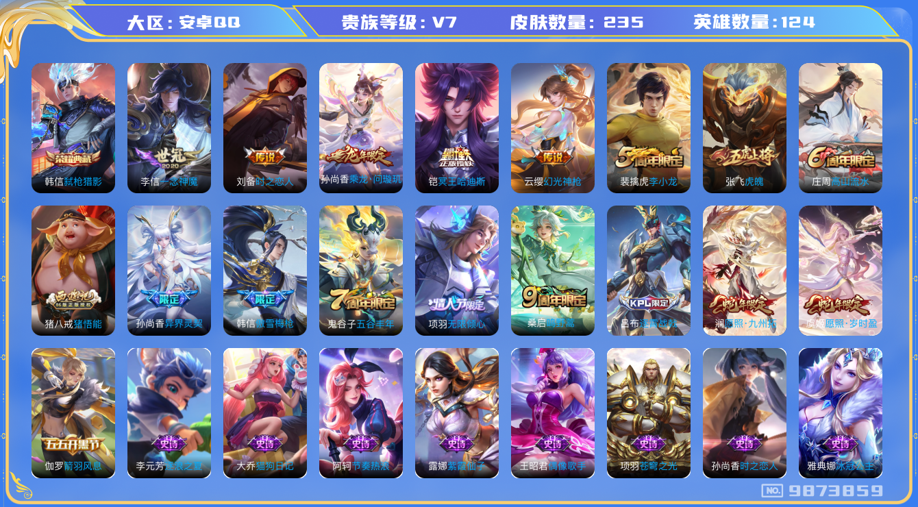WZYYH3265425王者荣耀账号详情图2