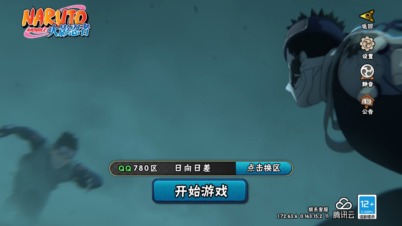 火影忍者账号安卓QQ[9873797]14S！实名: 可修改 贵族等级: V9 S忍数: 14 A忍数: 26 战力值(万): 555 S级忍者: 药师兜「仙人模式」,宇智波斑「秽土转生」,纲手「百豪」,波风水门「秽土转
