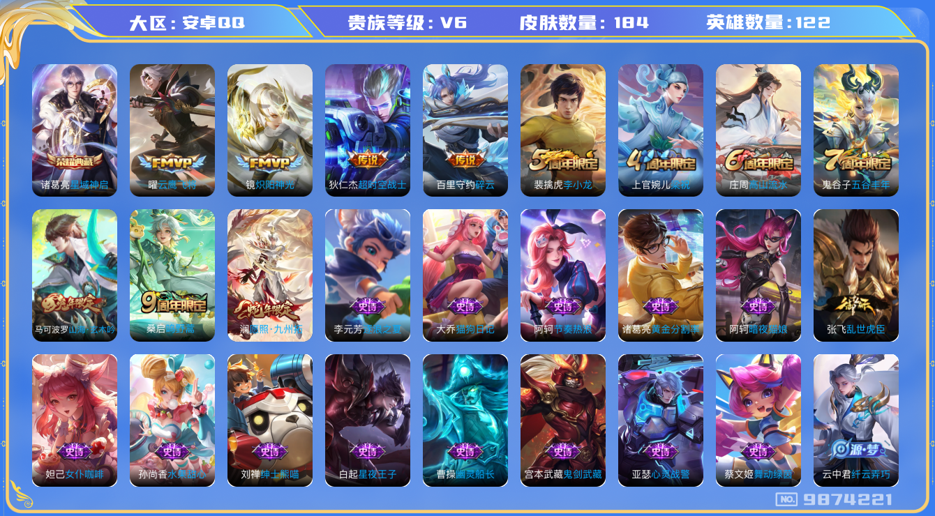 WZYYH3266413王者荣耀账号详情图2