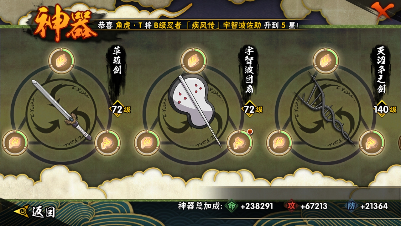 HYCMW315507火影忍者账号详情图11 HYCMW315507火影忍者账号详情图11