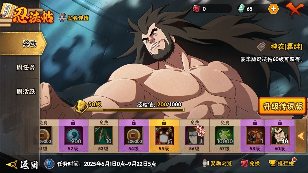 HYCMW315507火影忍者账号详情图15 HYCMW315507火影忍者账号详情图15