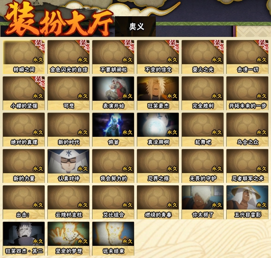 HYCMW315507火影忍者账号详情图26 HYCMW315507火影忍者账号详情图26