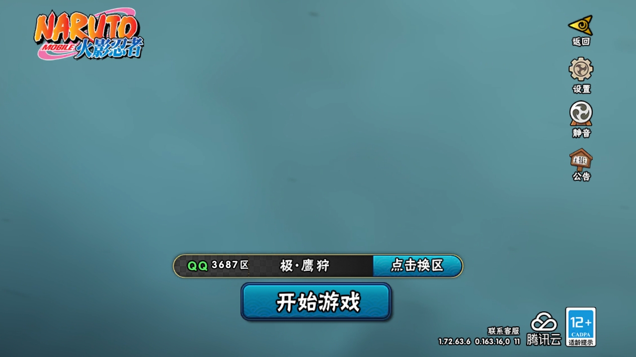火影忍者账号安卓QQ[9876236]4S！实名: 可修改 贵族等级: V4 S忍数: 4 A忍数: 9 战力值(万): 223 S级忍者: 佩恩「天道」,宇智波鼬 「须佐能乎」,自来也 「舞之豪杰」,旗木卡卡西「须佐能