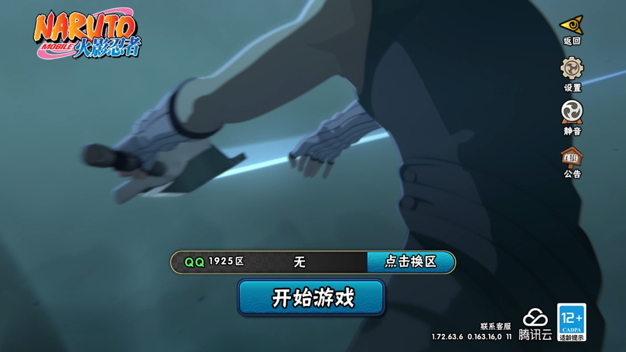 火影忍者账号安卓QQ[9876268]10S！实名: 可修改 贵族等级: V5 S忍数: 10 A忍数: 22 战力值(万): 814 S级忍者: 千手柱间「秽土转生」,宇智波鼬「秽土转生」,药师兜「仙人模式」,宇智波斑