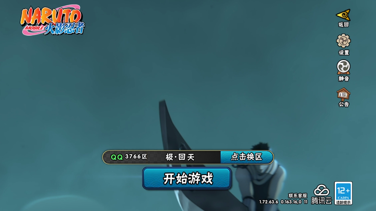 火影忍者账号安卓QQ[9876365]4S！实名: 可修改 贵族等级: V2 S忍数: 4 A忍数: 11 战力值(万): 172 S级忍者: 佩恩「天道」,波风水门,宇智波鼬 「须佐能乎」,自来也 「舞之豪杰」 通灵兽
