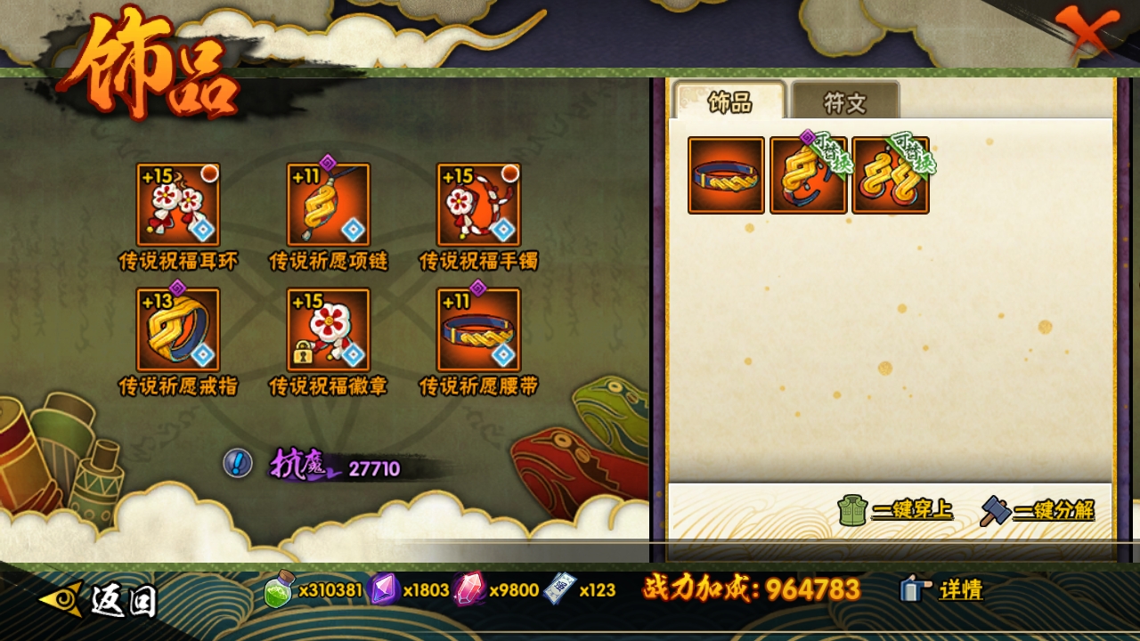 HYCMW315974火影忍者账号详情图9