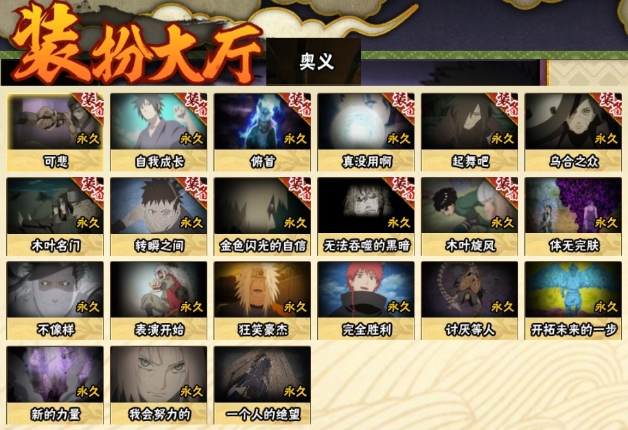 HYCMW315974火影忍者账号详情图26
