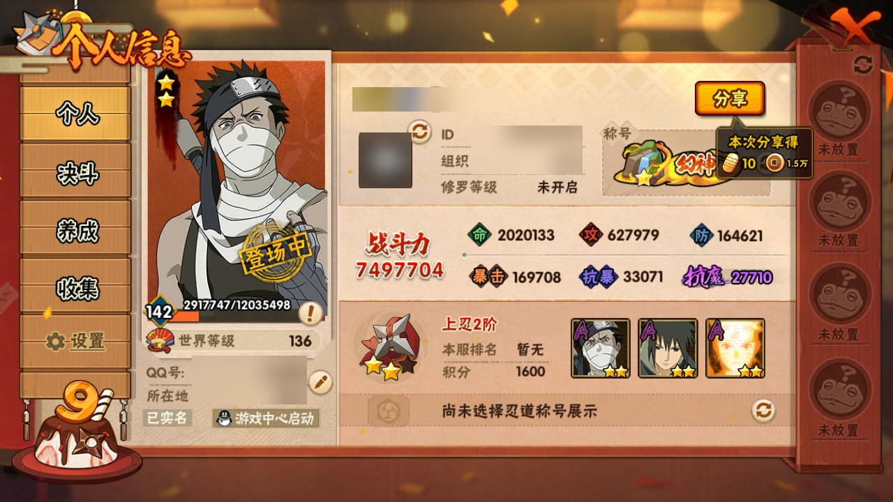 HYCMW315974火影忍者账号详情图7