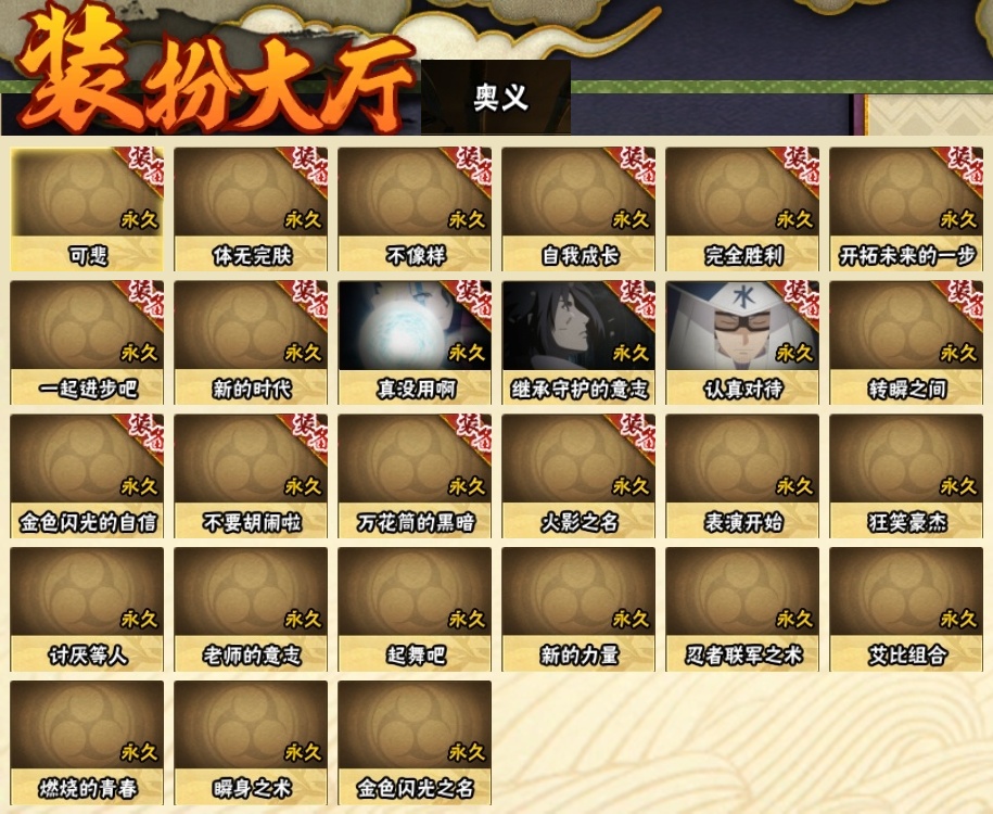 HYCMW316295火影忍者账号详情图22 HYCMW316295火影忍者账号详情图22