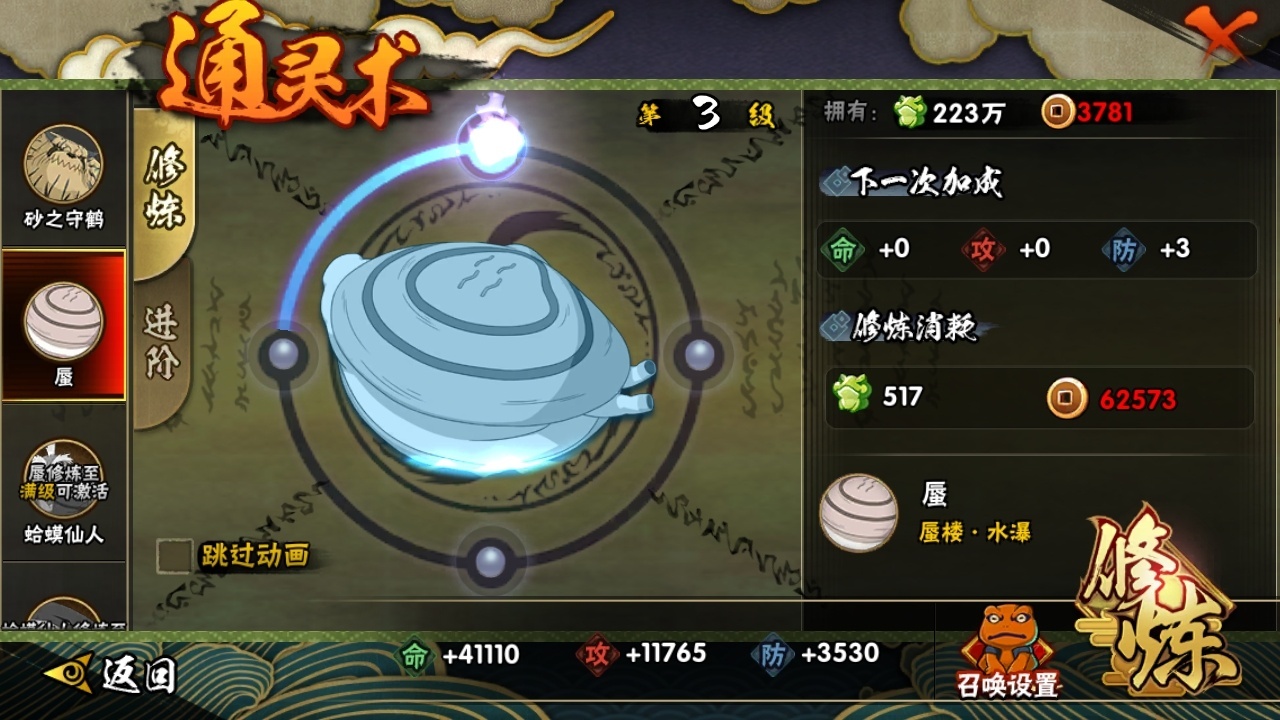 HYBSY316288火影忍者账号详情图11 HYBSY316288火影忍者账号详情图11