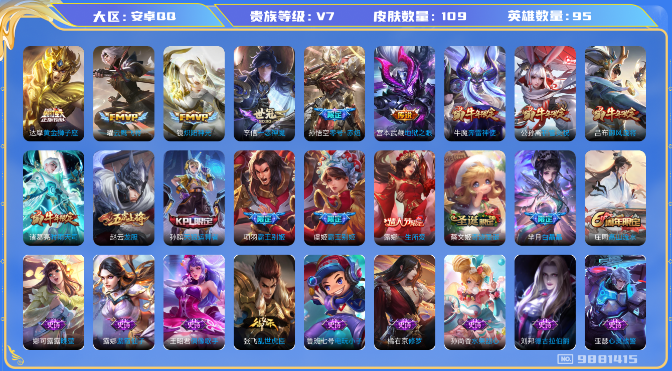 王者荣耀账号安卓QQ[9881415]7AE02B可二次传说8优质限定12
信用分正常 钱包已注销
传说限定：时雨天司,祈雪灵祝,零号·赤焰,
传说皮肤：一念神魔,黄金狮子座,地狱之眼,云鹰飞将,炽阳神光,
史诗