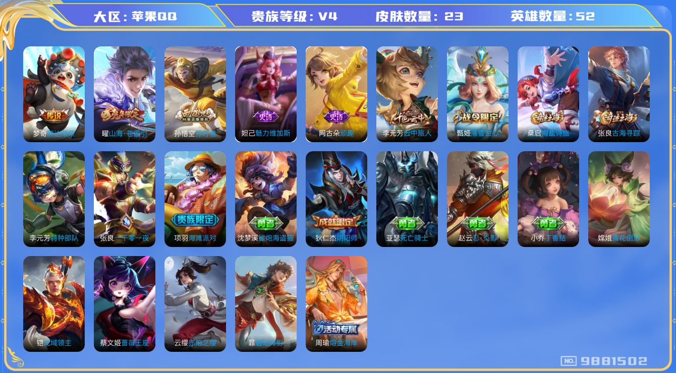 王者荣耀账号苹果QQ[9881502]AB04C9可二次传说2优质限定2
信用分正常 钱包已注销
传说限定：山海·苍雷引,
传说皮肤：胖达荣荣,
史诗限定：孙行者,
史诗皮肤：顽趣-阿古朵,魅力维加斯