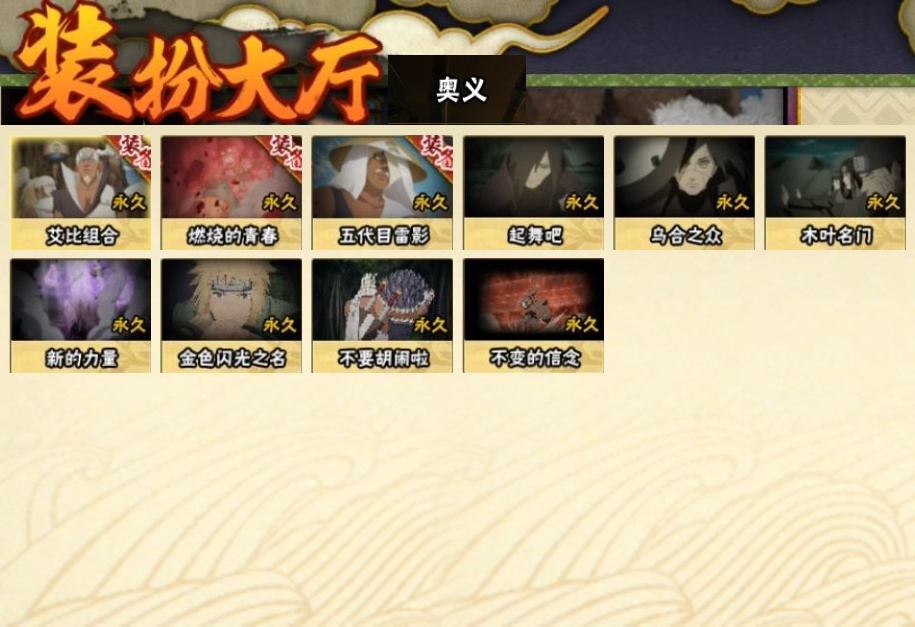 HYBSY316121火影忍者账号详情图20 HYBSY316121火影忍者账号详情图20