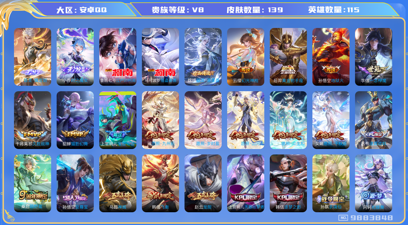 王者荣耀账号安卓QQ[9883848]B1D953可二次"无双2珍品传说3传说14优质限定13
无设备脸 钱包已注销 信用分正常 社交限制
无双皮肤：器灵·螭龙剑,小乔时之魔女,
珍品传说皮肤：器灵·落星盏,江户川