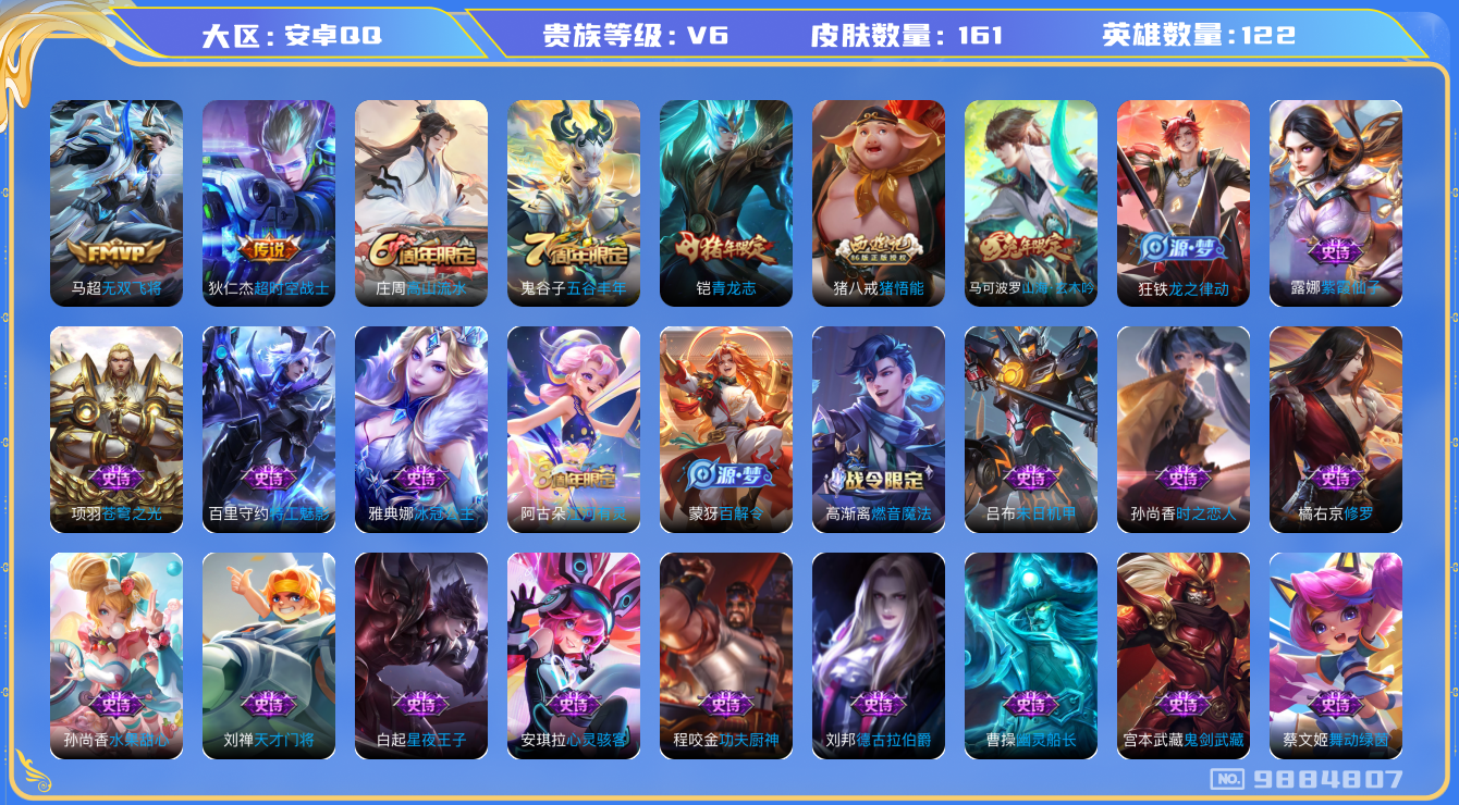 王者荣耀账号安卓QQ[9884807]7C5BBD不可二次V6"传说2优质限定2
钱包已注销信用分正常
传说皮肤：无双飞将,超时空战士-狄仁杰,
史诗限定：青龙志,山海·玄木吟,
优质史诗皮肤：修罗,赏金猎手,唤