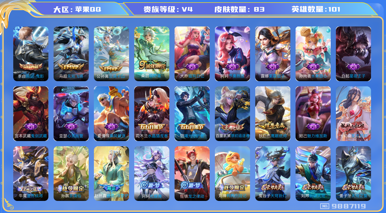 王者荣耀账号苹果QQ[9887119]可立即换绑-无需挂单养号【万战马超1.17w银标，金标典韦1.23w，打野36段对抗34段】60铭文 CD10168 可二次 苹果Q-V4-24皮肤-6史诗【限定皮肤】：狄仁杰阴阳师