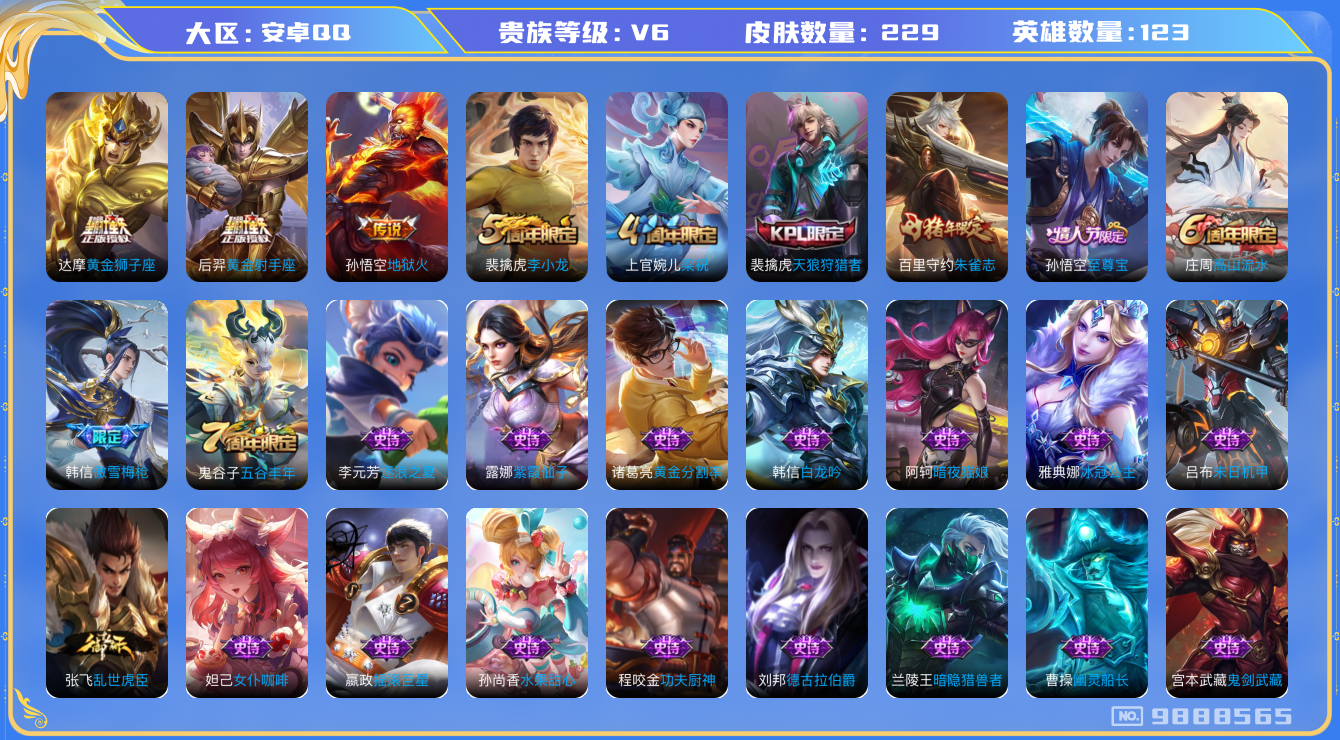WZCMW3231891王者荣耀账号详情图8