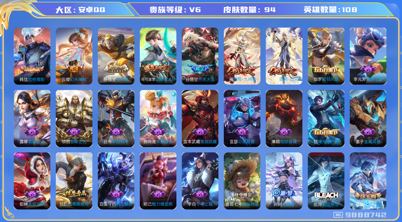 WZCMW3231893王者荣耀账号详情图6 WZCMW3231893王者荣耀账号详情图6