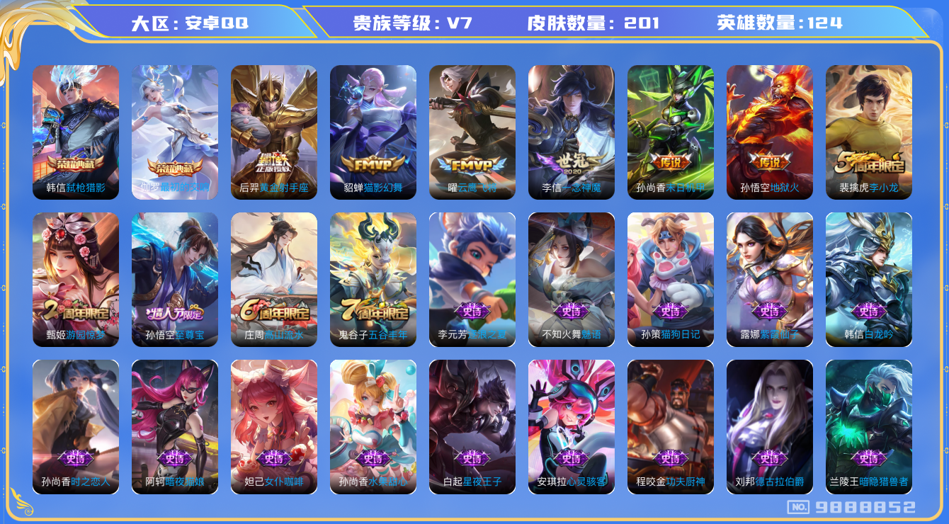 WZCMW3231895王者荣耀账号详情图7