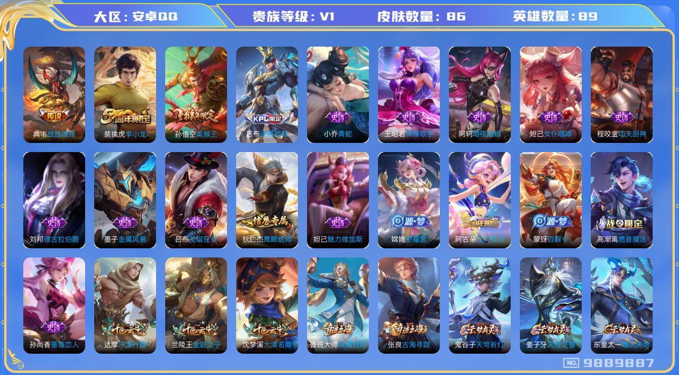 WZCMW3220633王者荣耀账号详情图6 WZCMW3220633王者荣耀账号详情图6