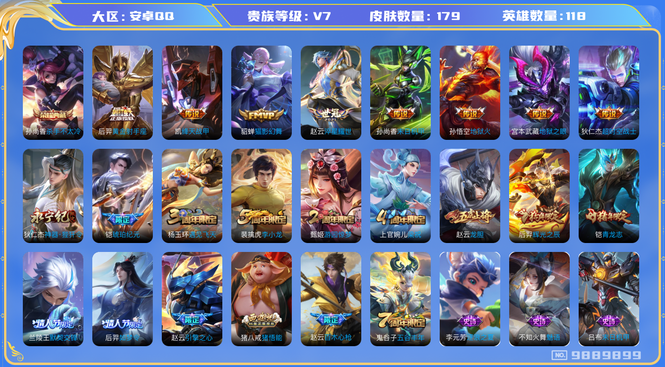 WZCMW3220635王者荣耀账号详情图7 WZCMW3220635王者荣耀账号详情图7