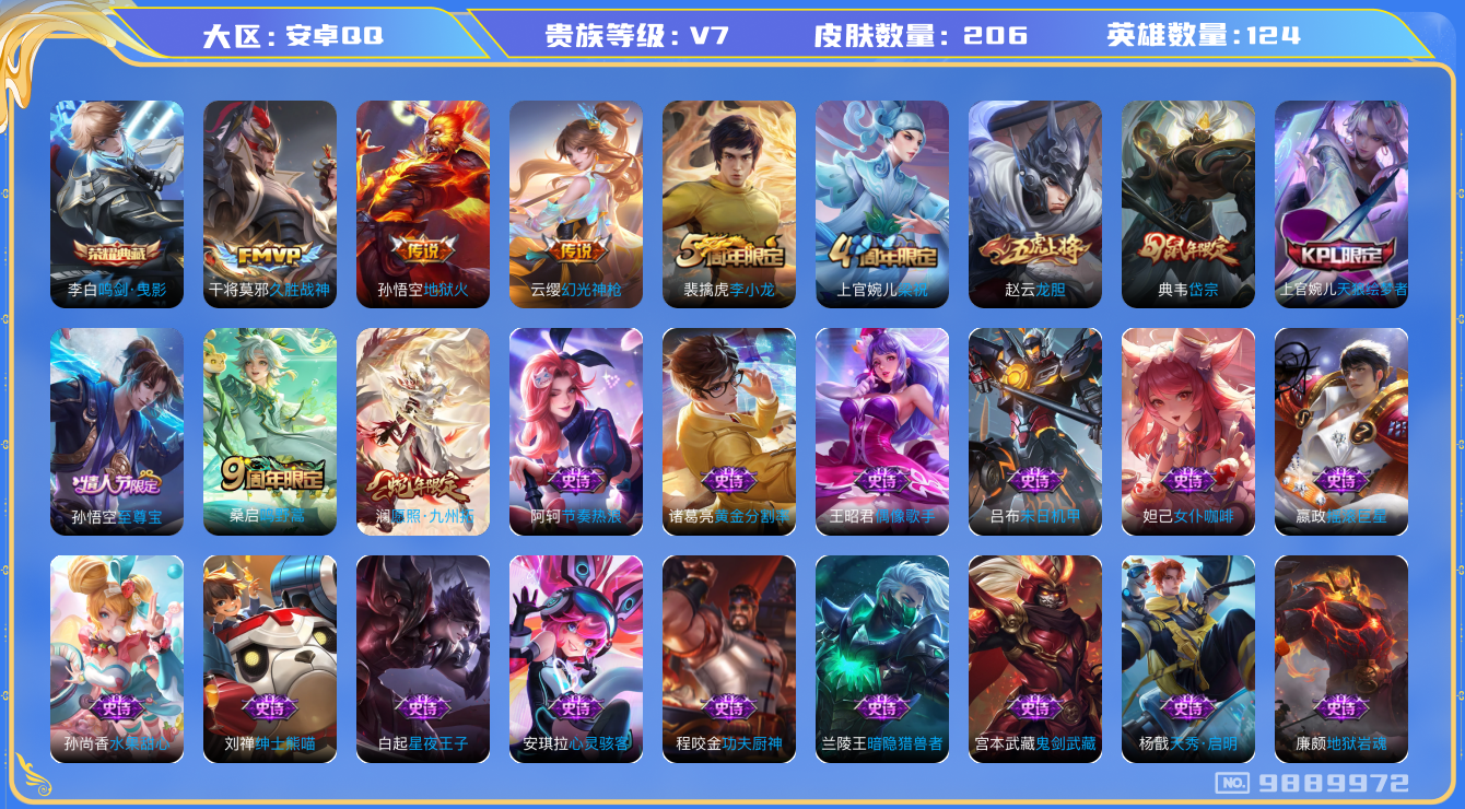 WZCMW3231897王者荣耀账号详情图7