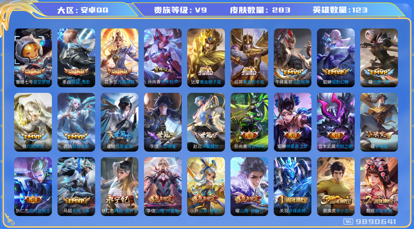 王者荣耀账号安卓QQ[9890641]CD9399 可二次【极品贵9号：22款年限，兔年全套，虎年全套，牛年全套】【差三千二快贵族十】，星传说：未来机甲，，金色仲夏夜，23按键，，，王者印记10，，五级铭文100+
【商