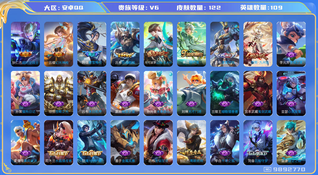 WZCMW3220638王者荣耀账号详情图6 WZCMW3220638王者荣耀账号详情图6