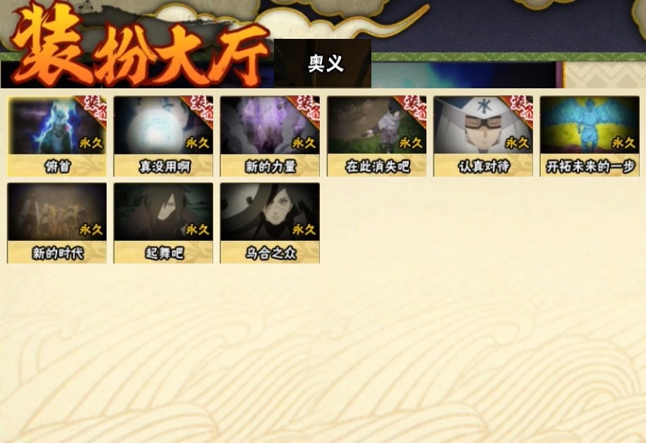 HYCMW316120火影忍者账号详情图26 HYCMW316120火影忍者账号详情图26