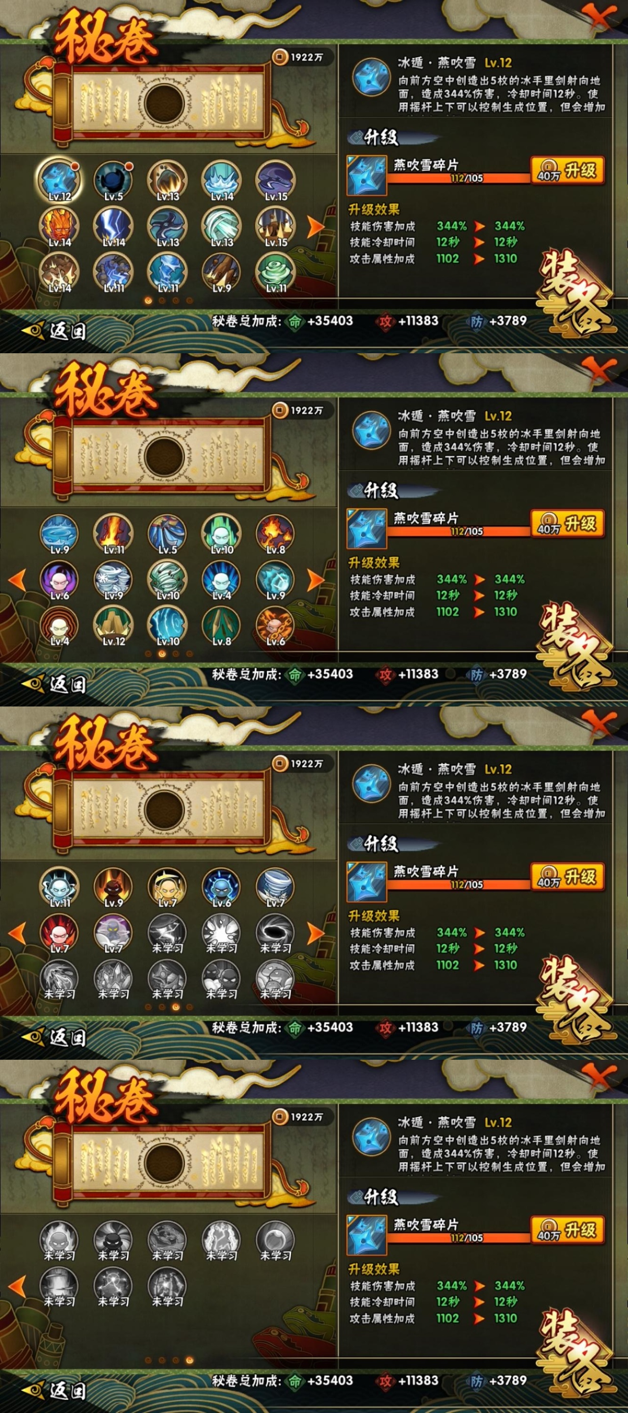 HYCMW316120火影忍者账号详情图12 HYCMW316120火影忍者账号详情图12