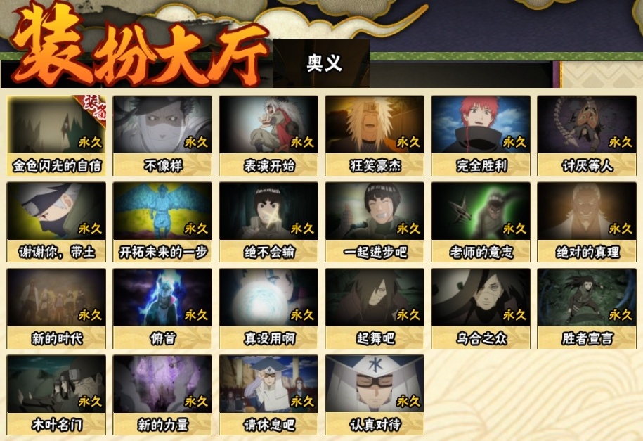 HYCMW316298火影忍者账号详情图22 HYCMW316298火影忍者账号详情图22