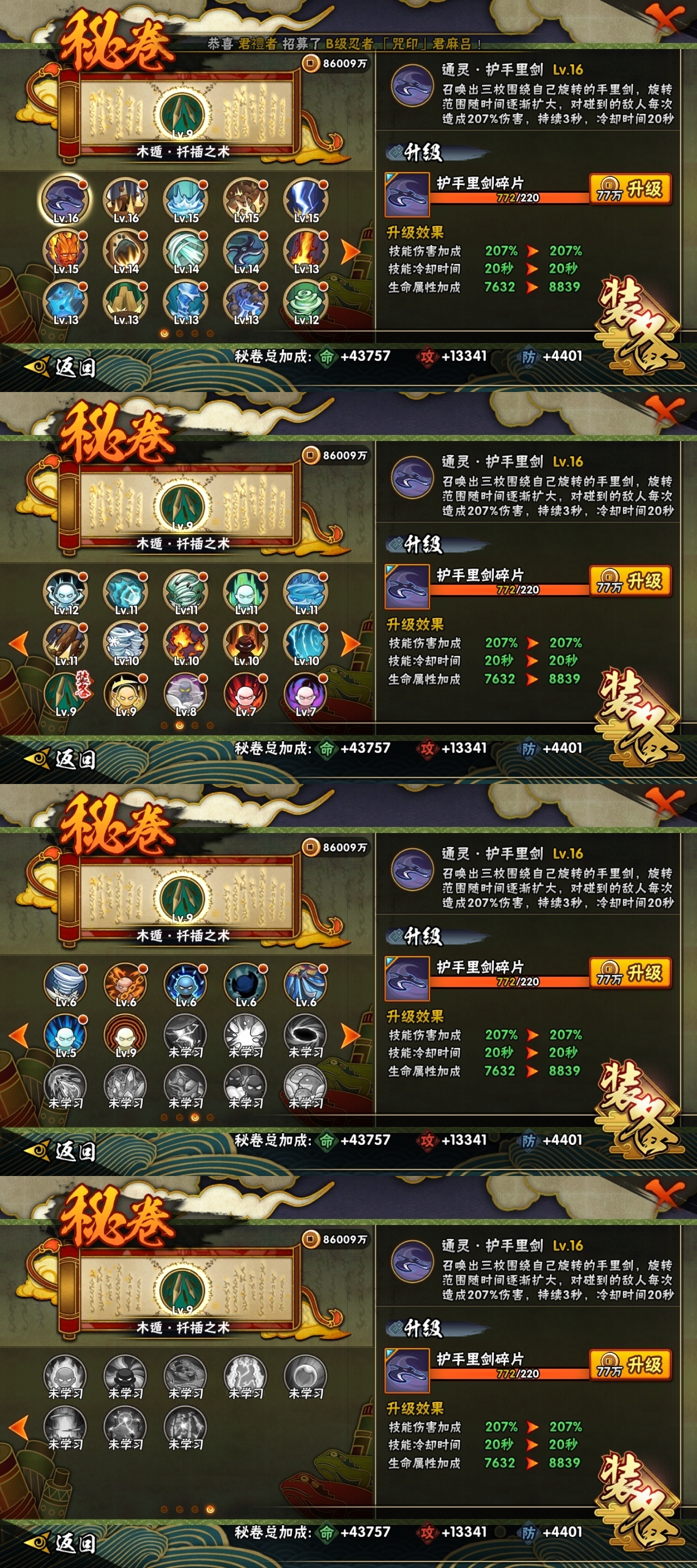 HYCMW316298火影忍者账号详情图12 HYCMW316298火影忍者账号详情图12