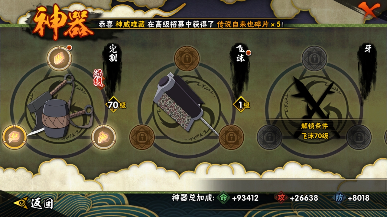 HYCMW316298火影忍者账号详情图11 HYCMW316298火影忍者账号详情图11