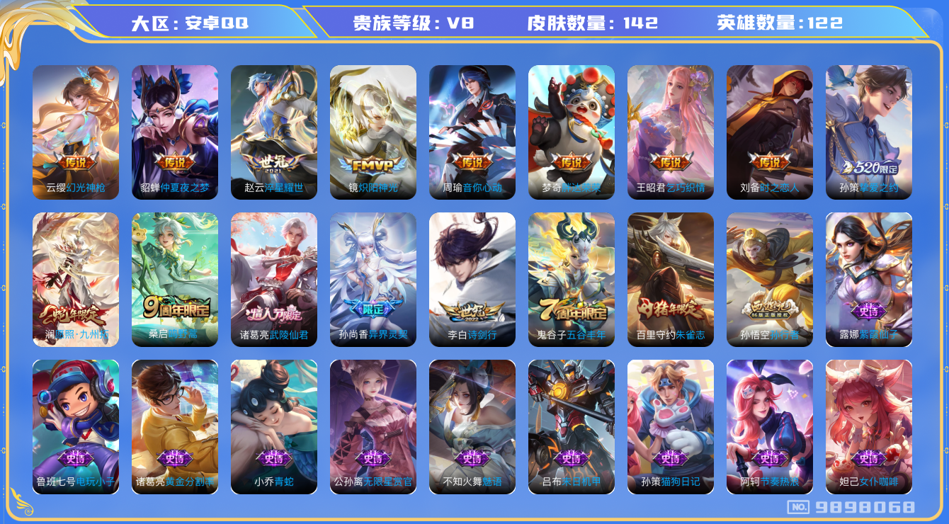 王者荣耀账号安卓QQ[9898068]5FCFF7可二次"传说15优质限定7
无设备脸 钱包已注销 信用分正常
新传说限定：愿照·九州拓,
传说限定：挚爱之约,武陵仙君,异界灵契,启明星使,
新传说皮肤：幻光神枪