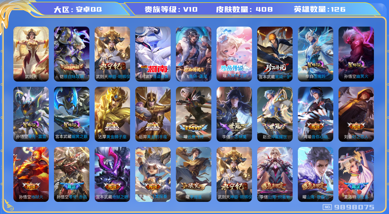 王者荣耀账号安卓QQ[9898075]"DAS3727 -(可二次) 安卓Q-V10（流光积分28782）-408皮肤-2典藏 1无双4珍品 4星传说38传说122史诗  黑崎一护 大耳狗之梦 兔狲蓬尾 怪盗基德  神器